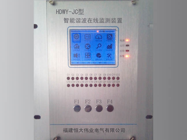 HDWY-JC型智能諧波在線(xiàn)監(jiān)測(cè)裝置